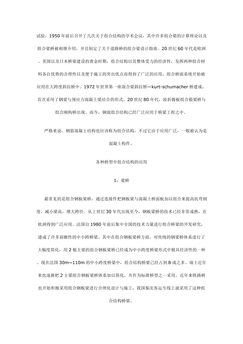 钢混组合结构在桥梁工程应用.docx_第2页