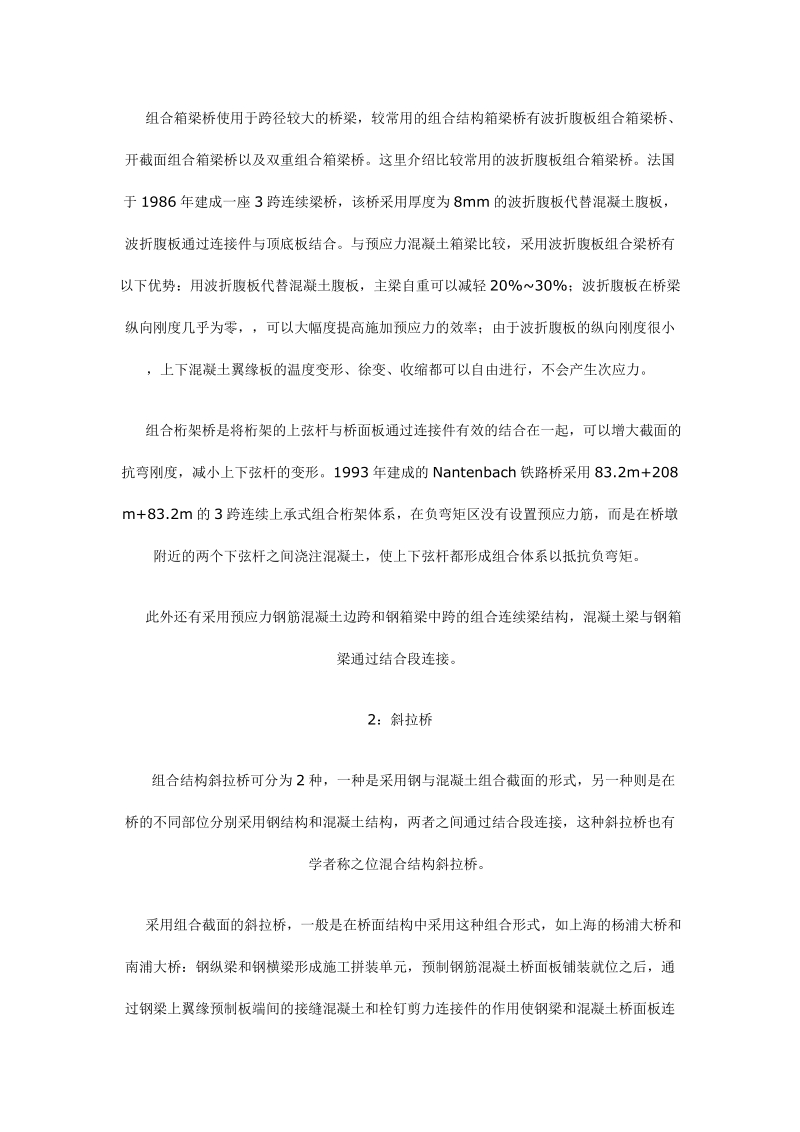 钢混组合结构在桥梁工程应用.docx_第3页