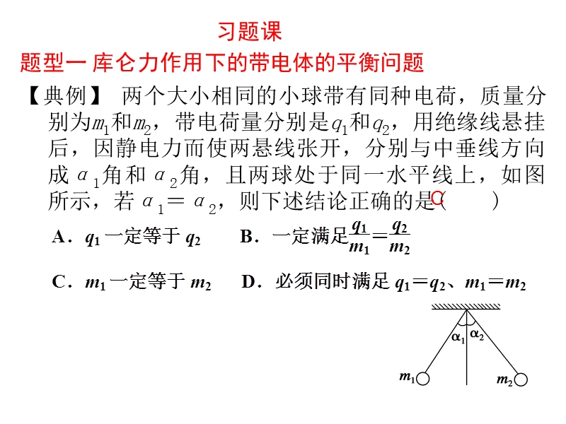 库仑力平衡问题.ppt_第2页