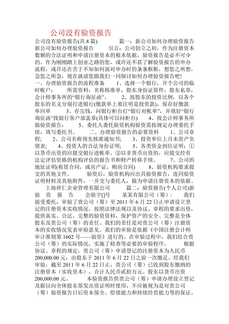 公司没有验资报告.doc.doc_第1页