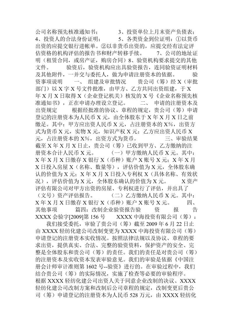 公司没有验资报告.doc.doc_第3页