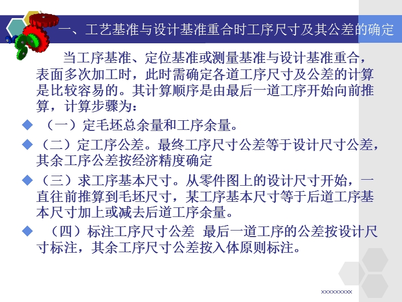 工序尺寸与公差的确定-江苏省通州中等专业学校.ppt_第2页