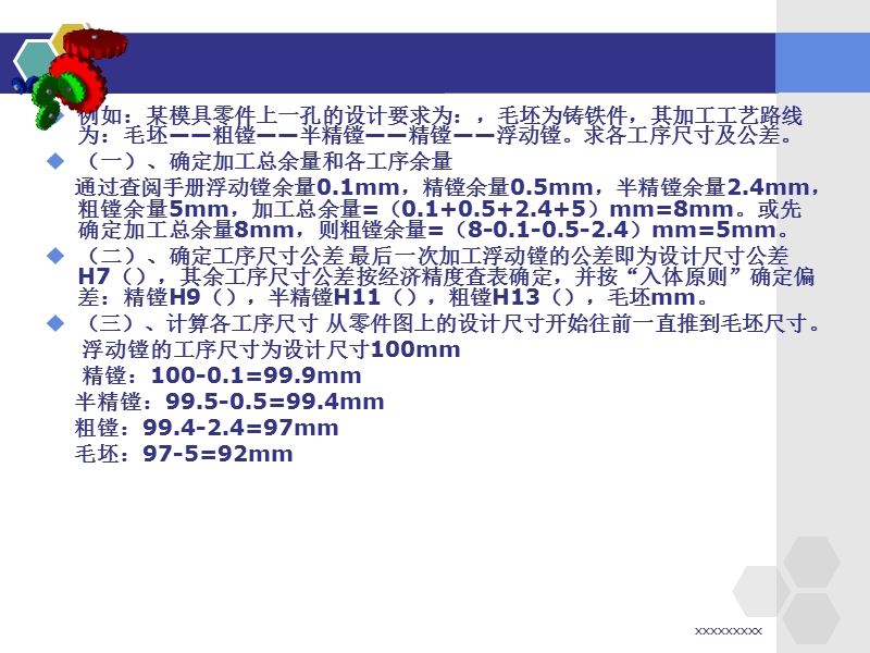 工序尺寸与公差的确定-江苏省通州中等专业学校.ppt_第3页