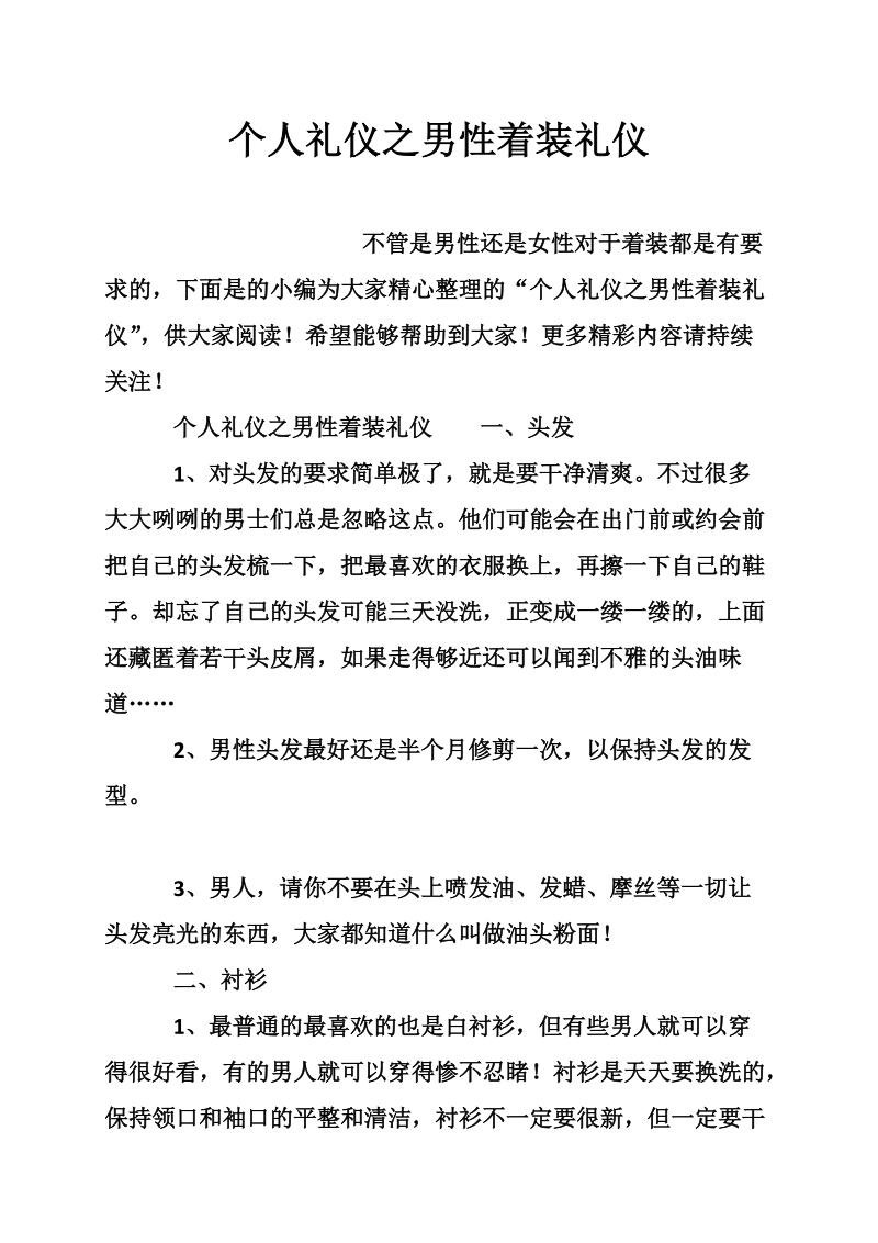 个人礼仪之男性着装礼仪.doc_第1页