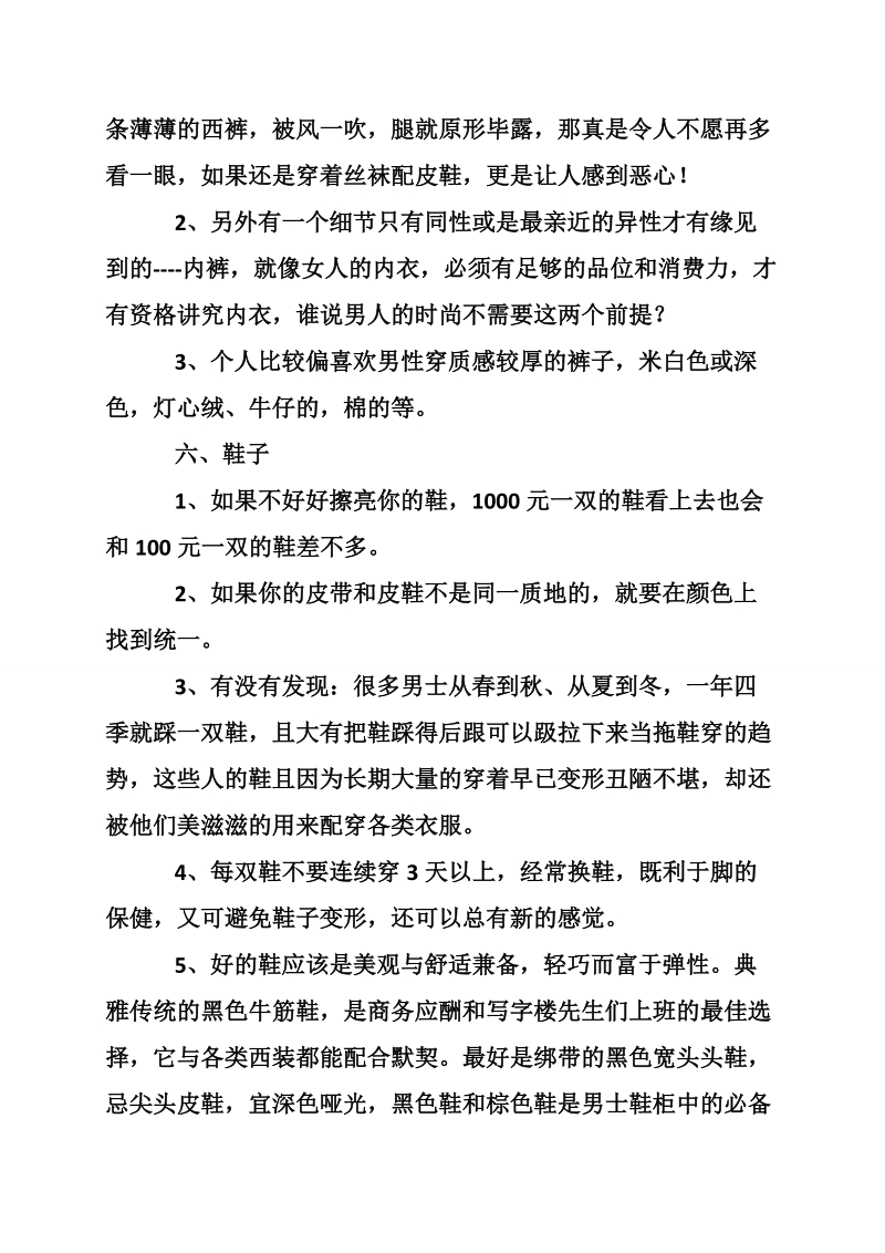 个人礼仪之男性着装礼仪.doc_第3页