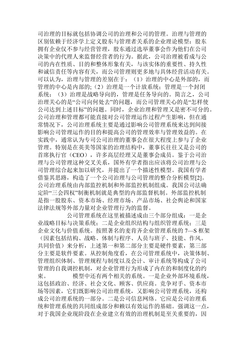 公司治理、企业管理与会计信息系统.doc.doc_第2页