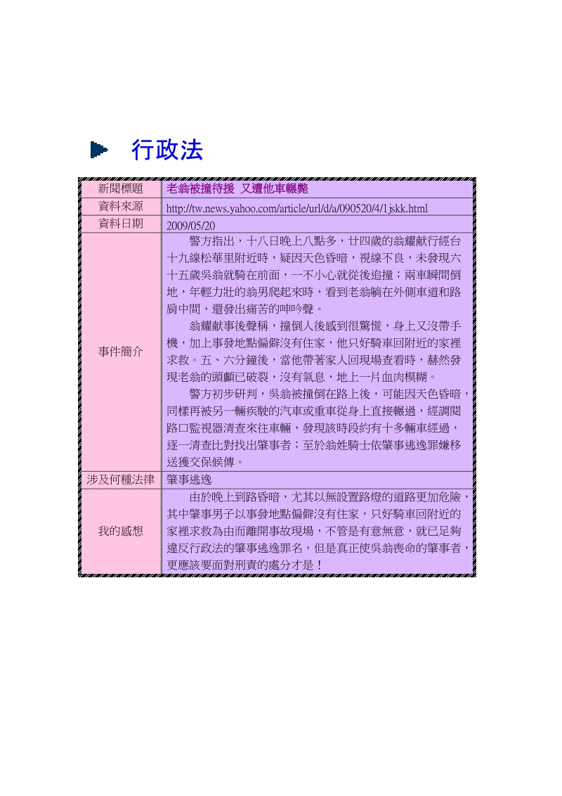 法律五大事 件.doc_第3页