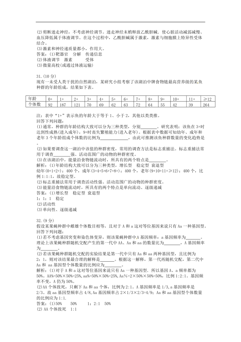 2015年普通高等学校招生全国统一考试新课标i卷生物.doc_第3页