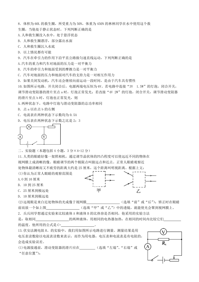 2013年中考呼和浩特物理部分满分70分.doc_第2页