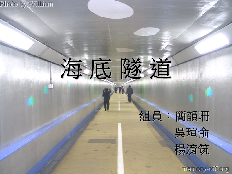 海底隧道.ppt_第1页