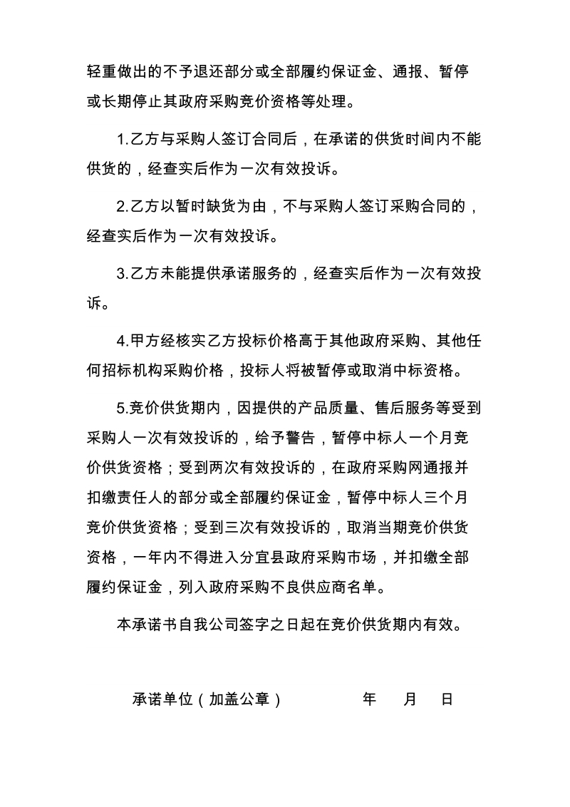 分宜县县直单位网上竞价采购供应商.doc_第2页