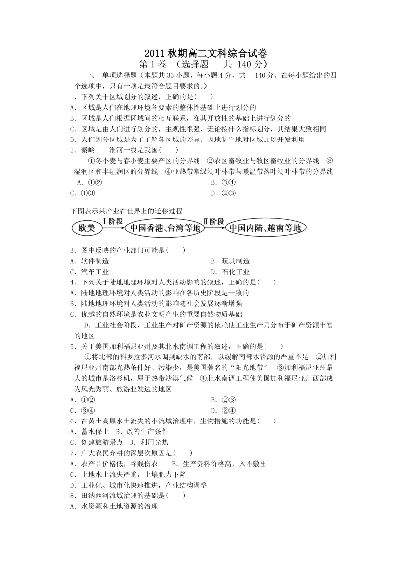 高二文科政 治历史半期试题(综合卷).doc_第1页