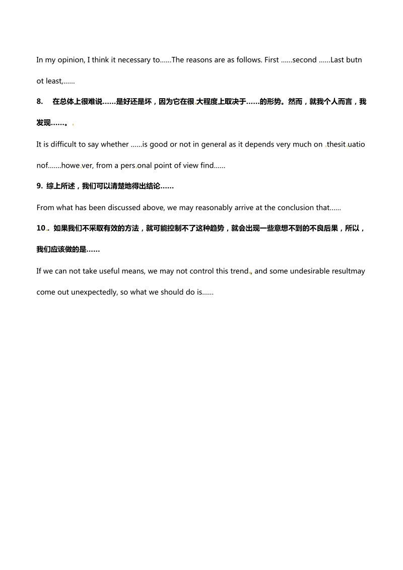 高考作文结尾十大满分句型.docx_第2页