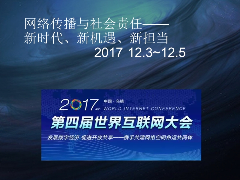 第三组时事点评ppt.ppt_第1页