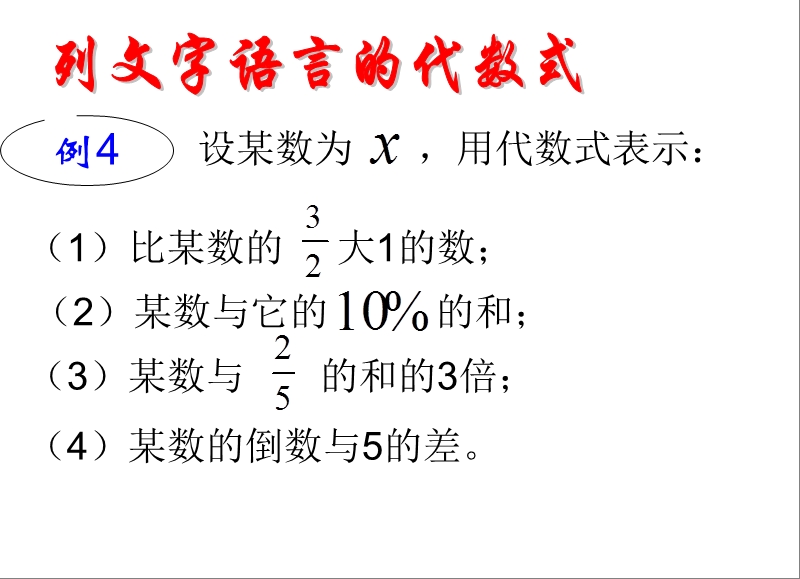 华师大版七上 3.1列代数式  精选课件.ppt_第3页