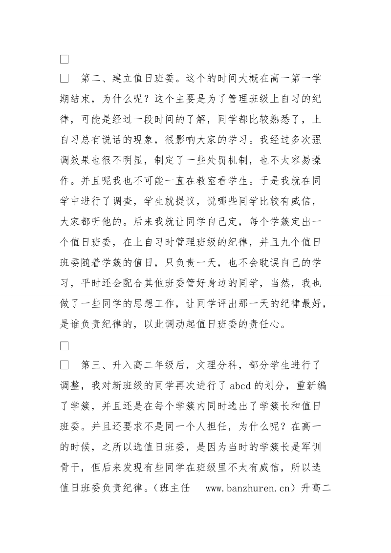 高中班主任经验交流稿.doc_第2页