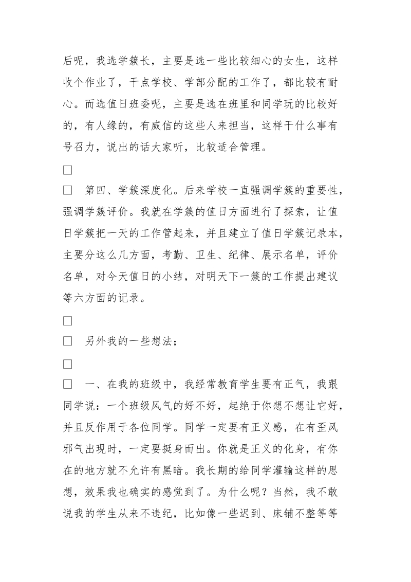 高中班主任经验交流稿.doc_第3页