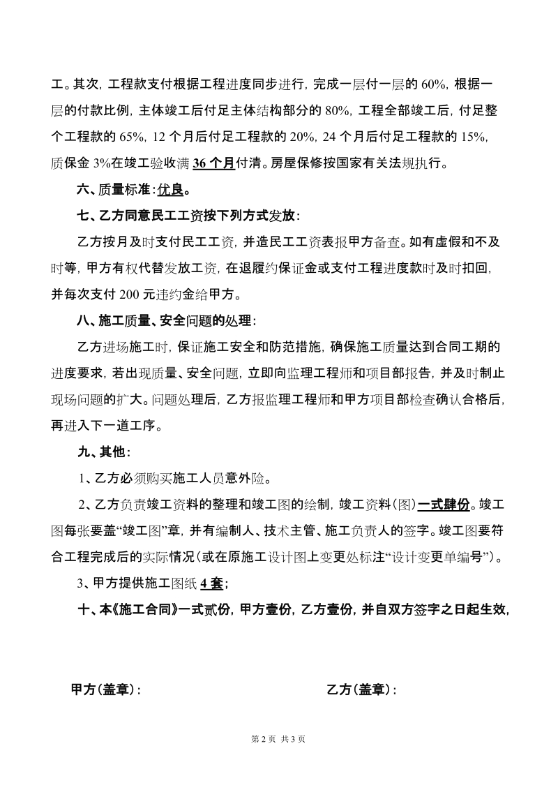 金仓珠宝产业园办公大楼工程施工合同.doc_第2页