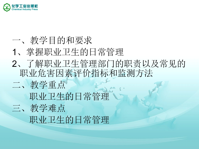 第八章-职业卫生管理.ppt_第2页