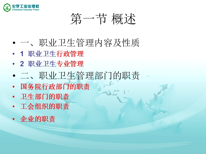 第八章-职业卫生管理.ppt_第3页