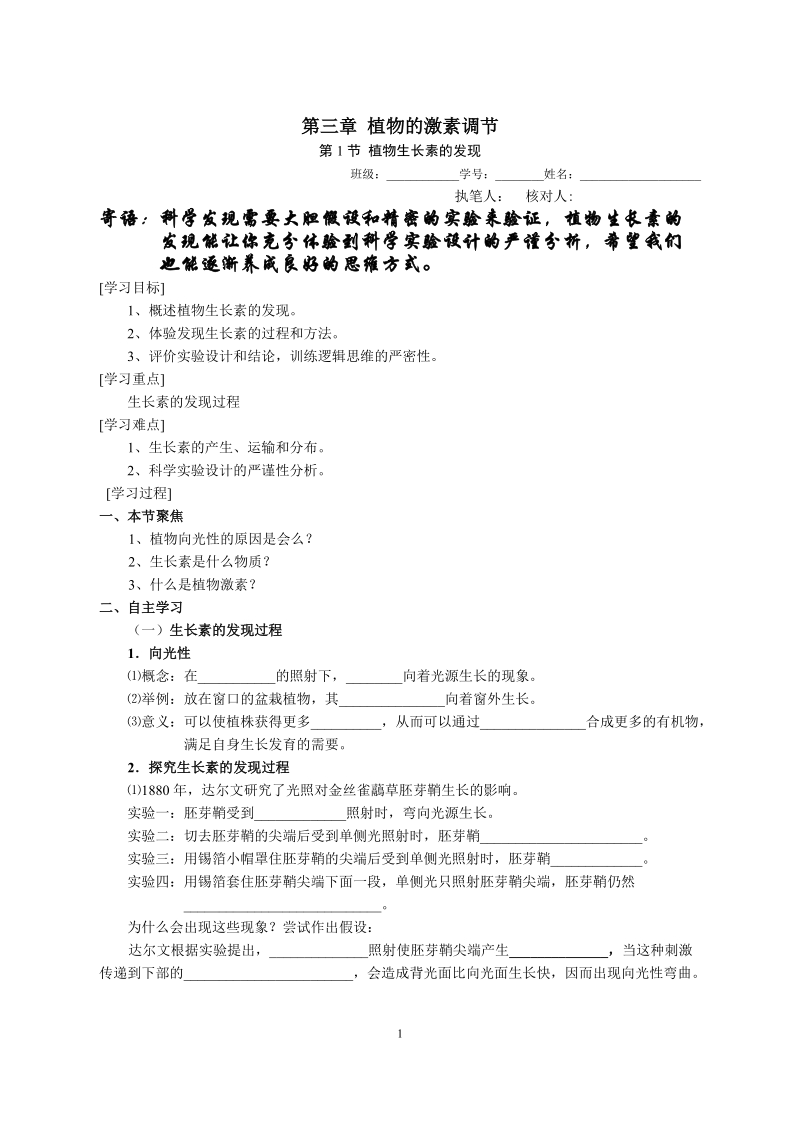 高三生物复习导学提纲十一.doc_第1页