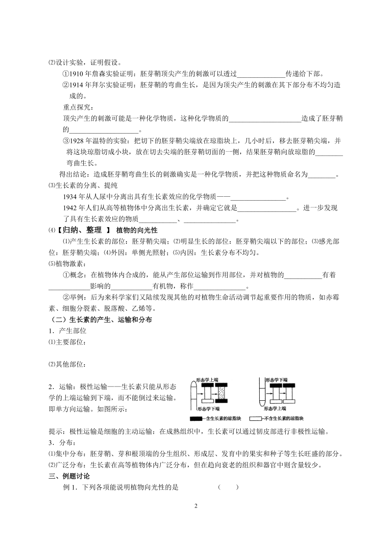 高三生物复习导学提纲十一.doc_第2页