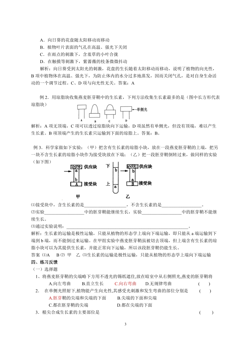 高三生物复习导学提纲十一.doc_第3页