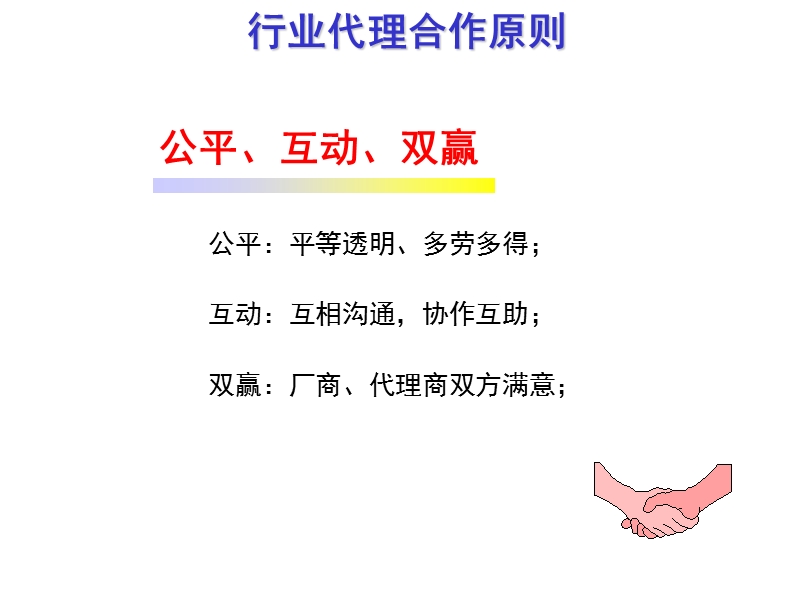 华为渠道建设管理.ppt_第2页