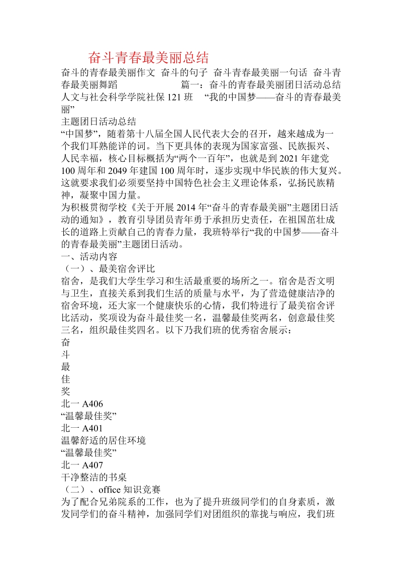 奋斗青春最美丽总结.doc.doc_第1页