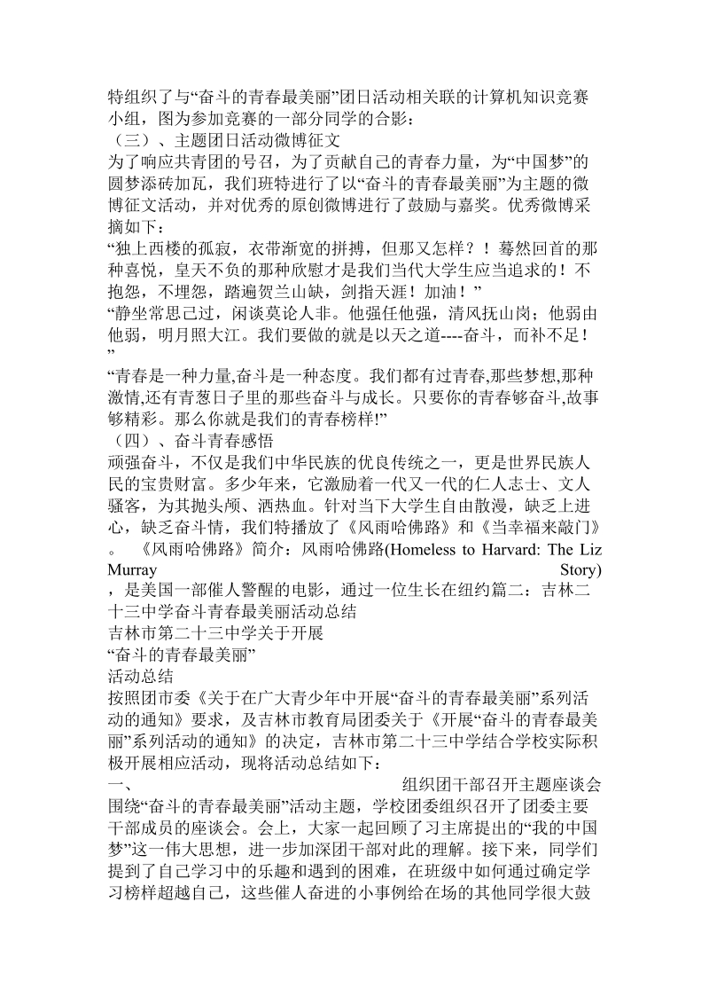 奋斗青春最美丽总结.doc.doc_第2页