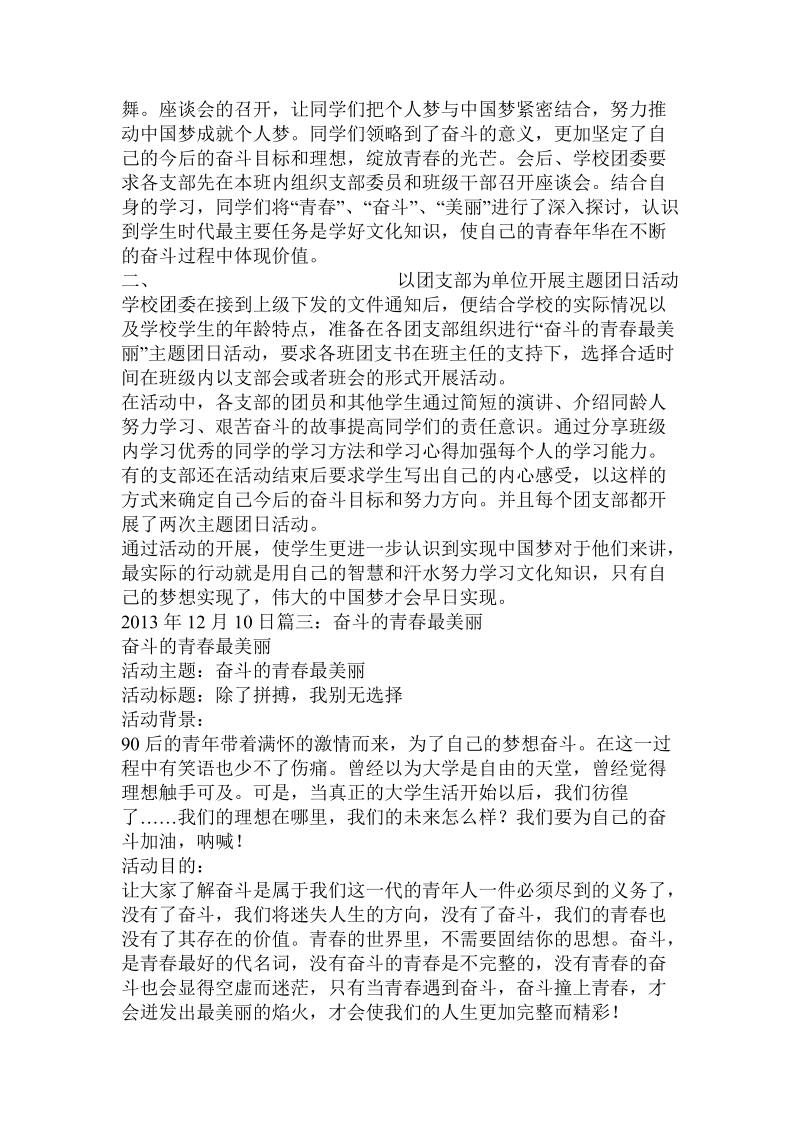 奋斗青春最美丽总结.doc.doc_第3页