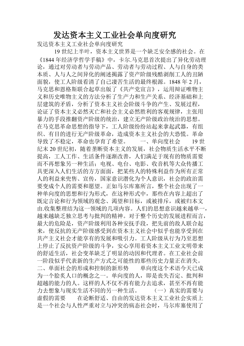 发达资本主义工业社会单向度研究.doc.doc_第1页