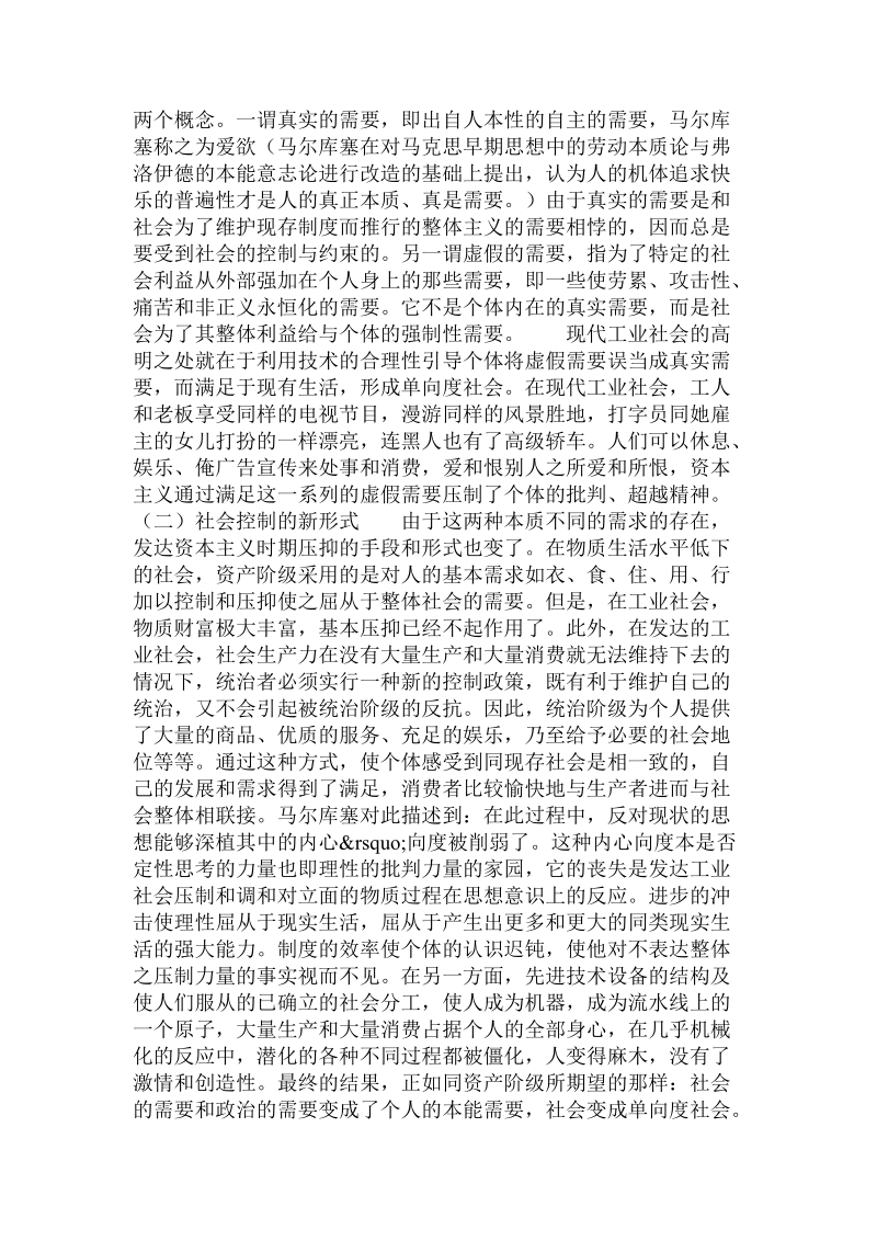 发达资本主义工业社会单向度研究.doc.doc_第2页