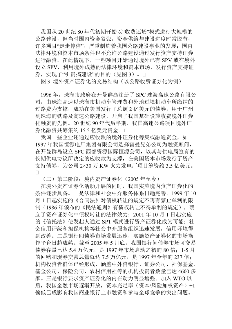 发展我国资产证 券化的意义、问题与建议.doc.doc_第3页