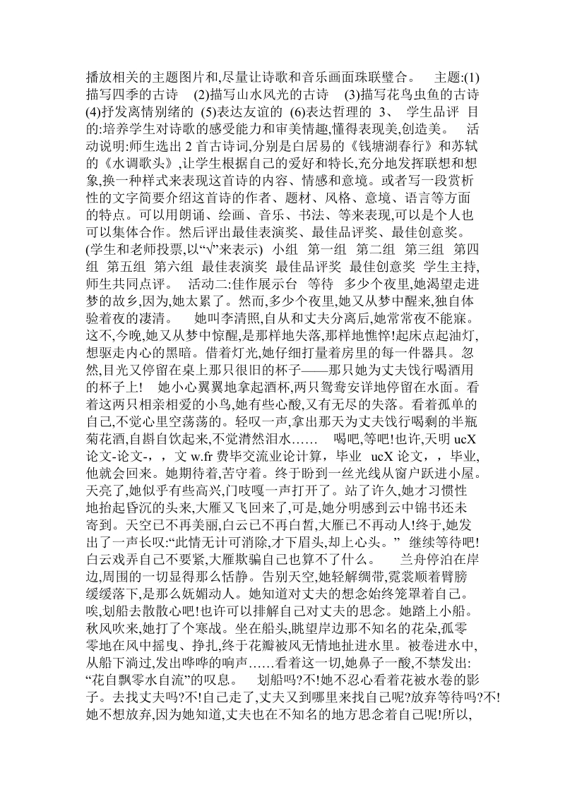 古诗苑漫步的写作案例.doc.doc_第2页