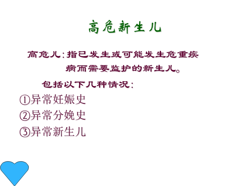 高危儿的识别与管理.ppt_第2页