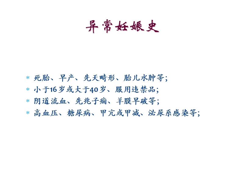 高危儿的识别与管理.ppt_第3页