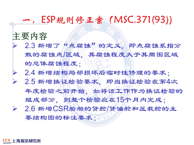 第一部分1974solas修正案5页.ppt_第3页