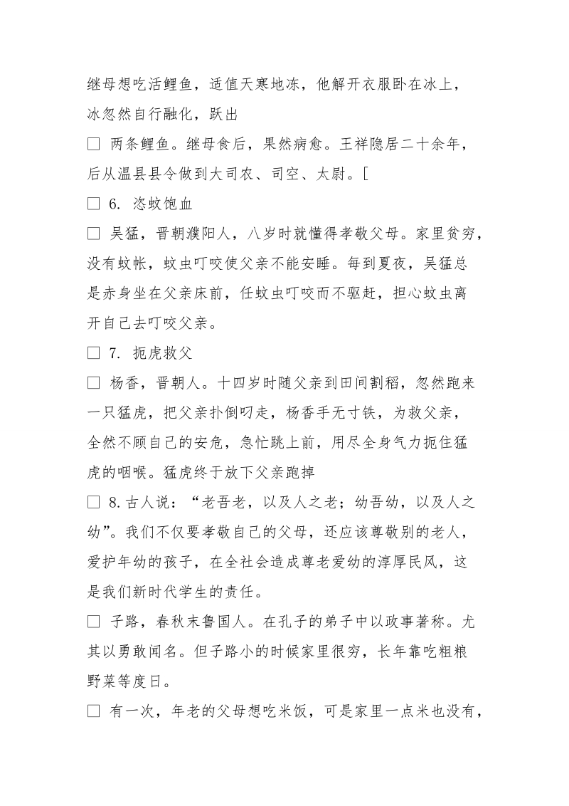 古人孝敬长辈的故事.doc_第3页