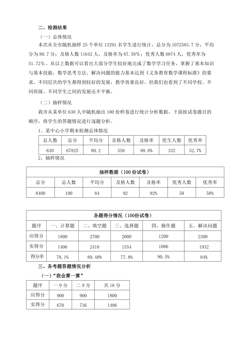 2017年南安小学数学五年级上学期期末考试质量分析.doc_第2页