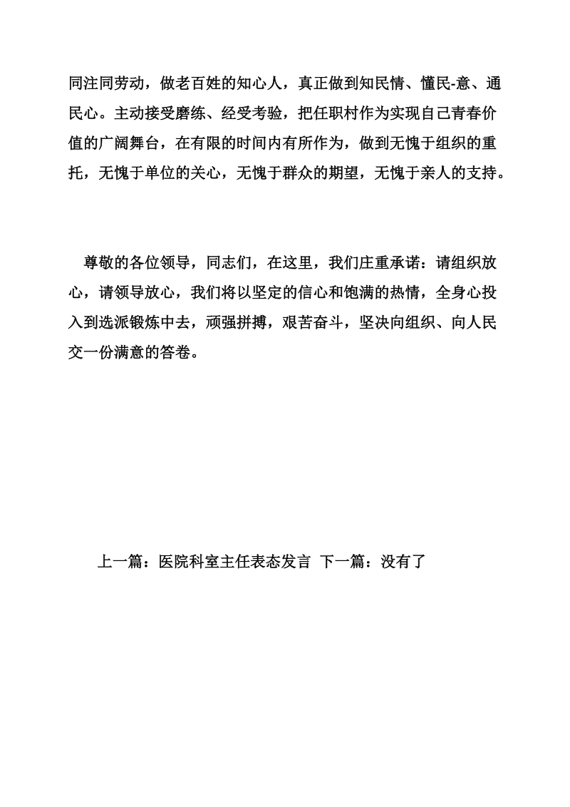 扶贫落后乡镇表态发言.doc_第3页