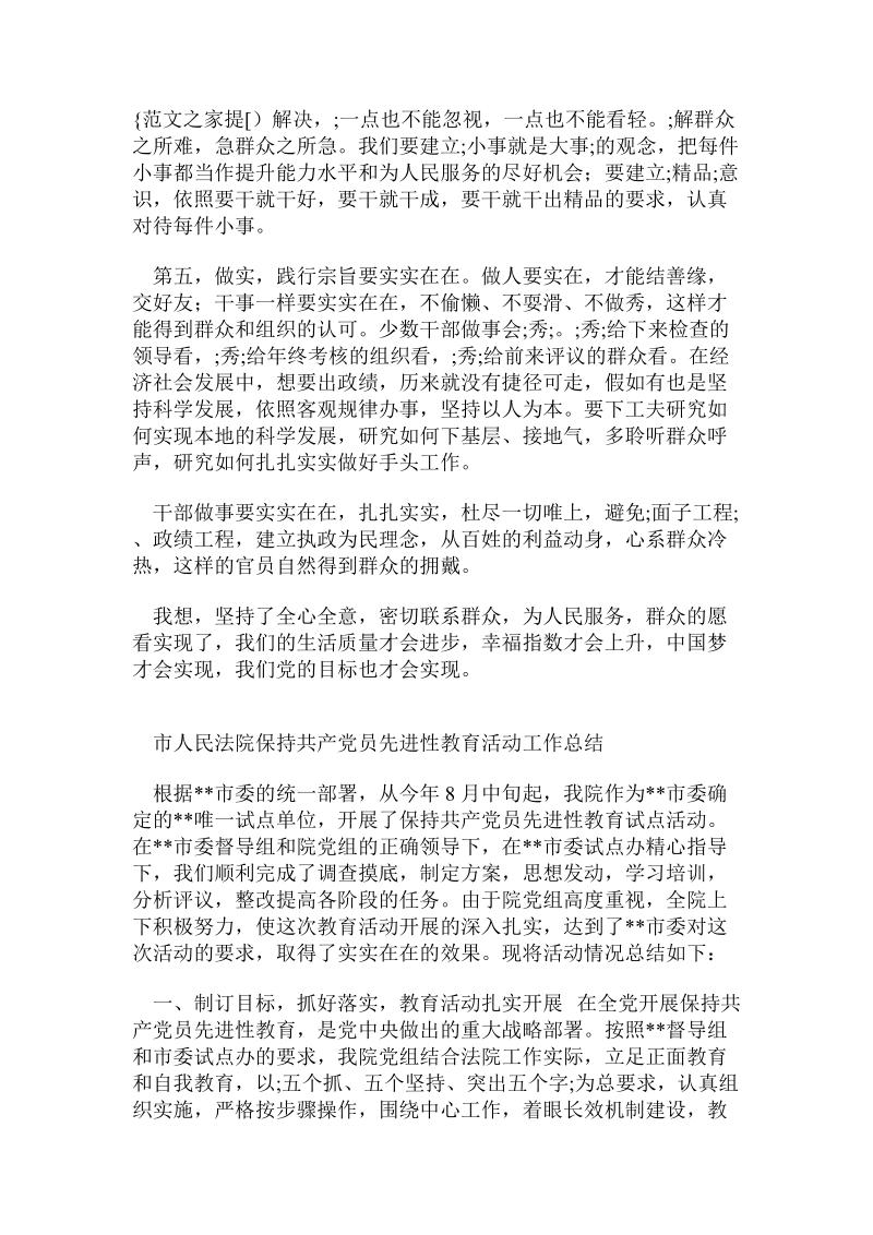 法院干部入党培训心得.doc.doc_第2页