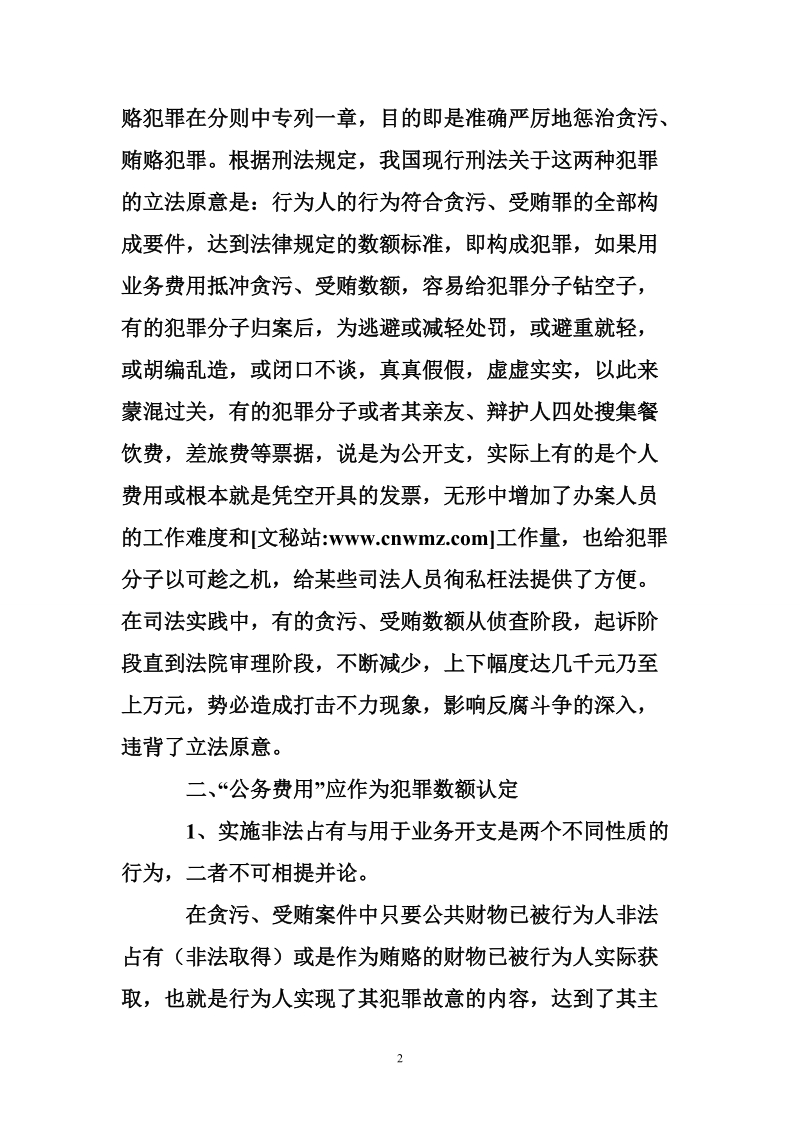 公务活动费用扣减问题探讨.doc_第2页