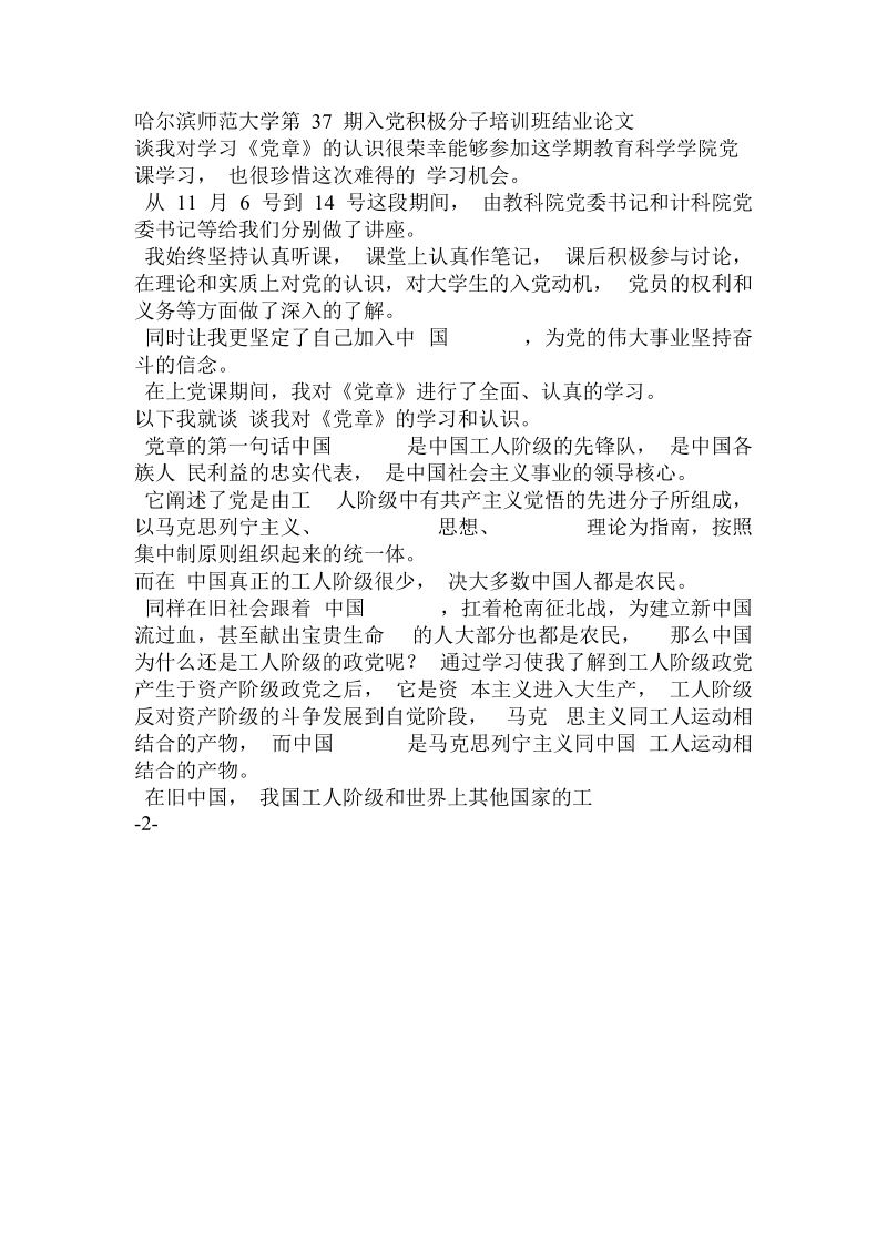 分析党课论文.doc.doc_第2页