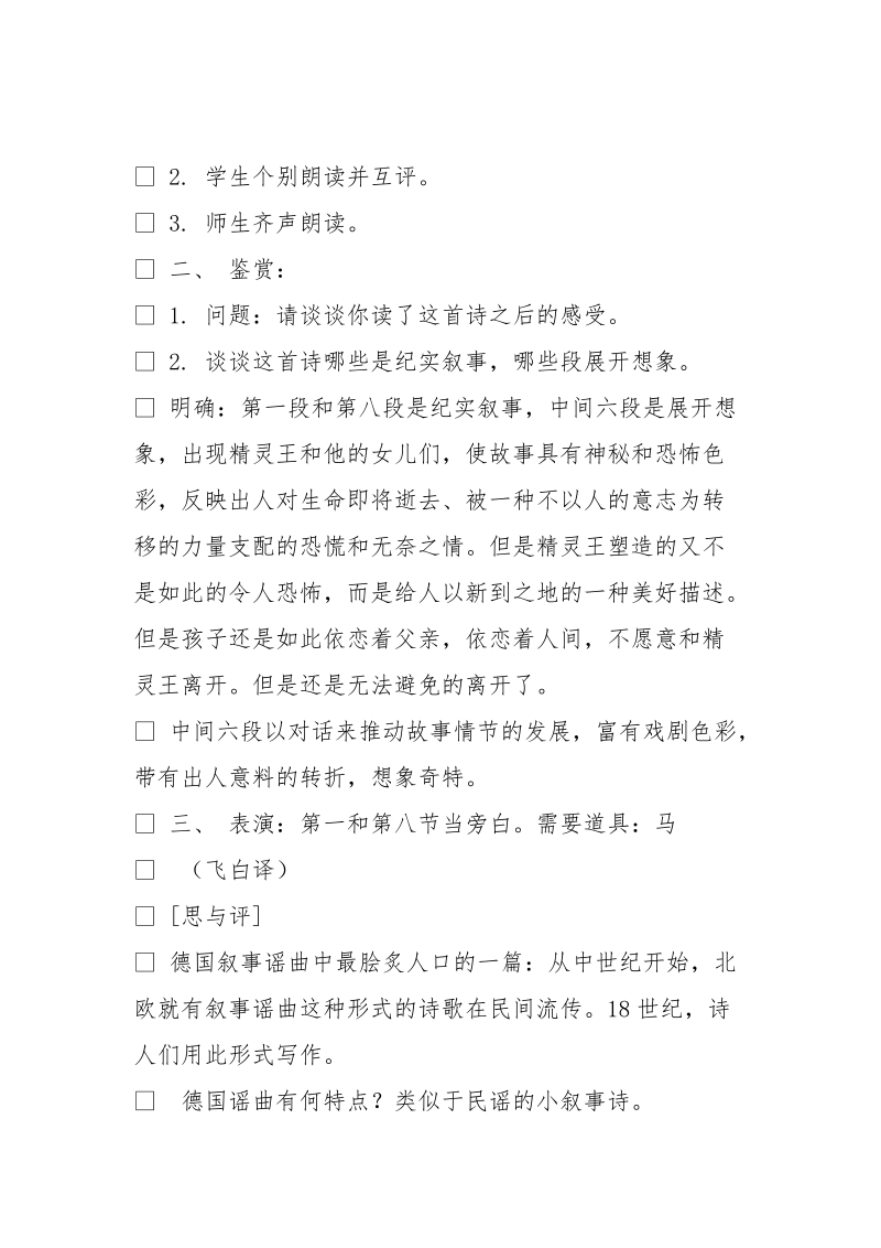 歌德诗歌朗诵.doc_第2页