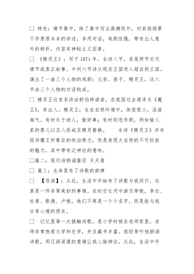 歌德诗歌朗诵.doc_第3页