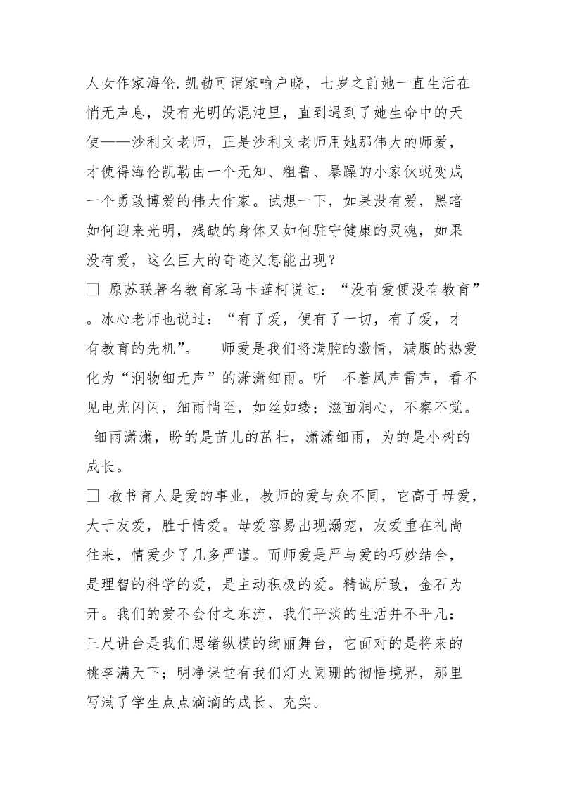 高中教师师魂颂演讲稿.doc_第2页