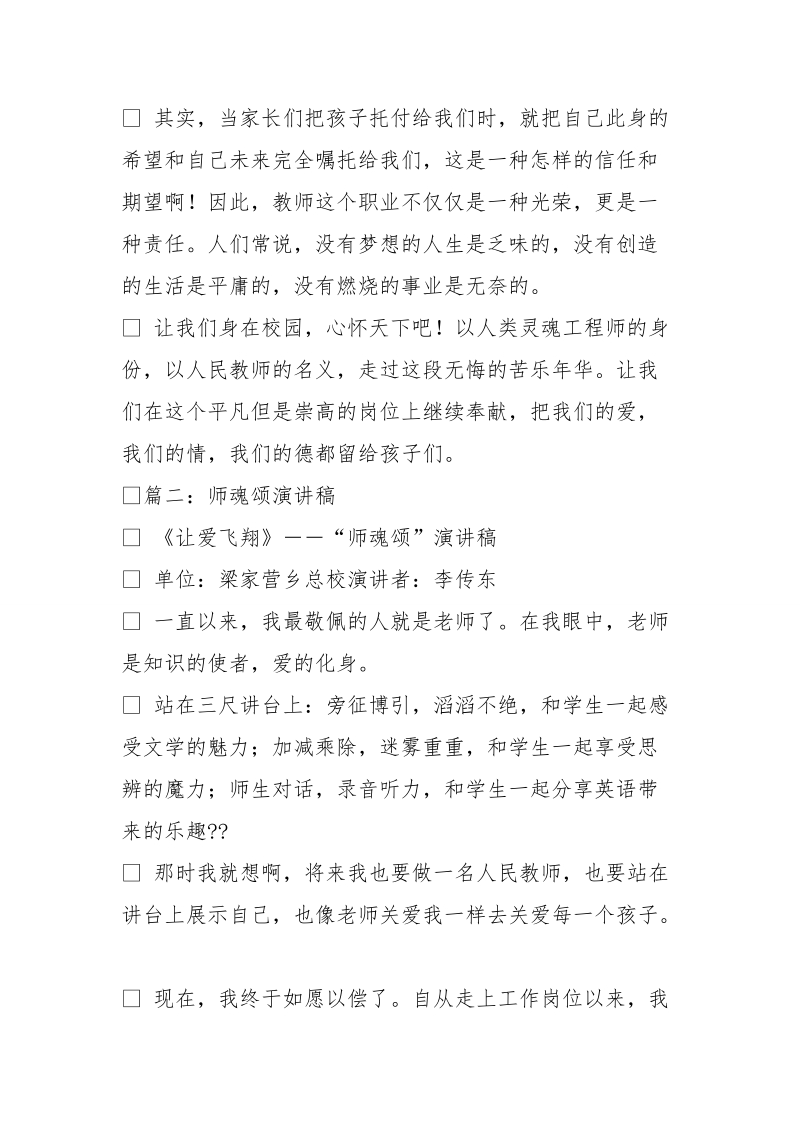 高中教师师魂颂演讲稿.doc_第3页