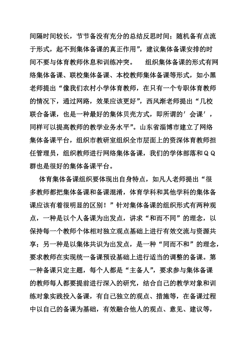 高中体育集体备课教案.doc_第2页