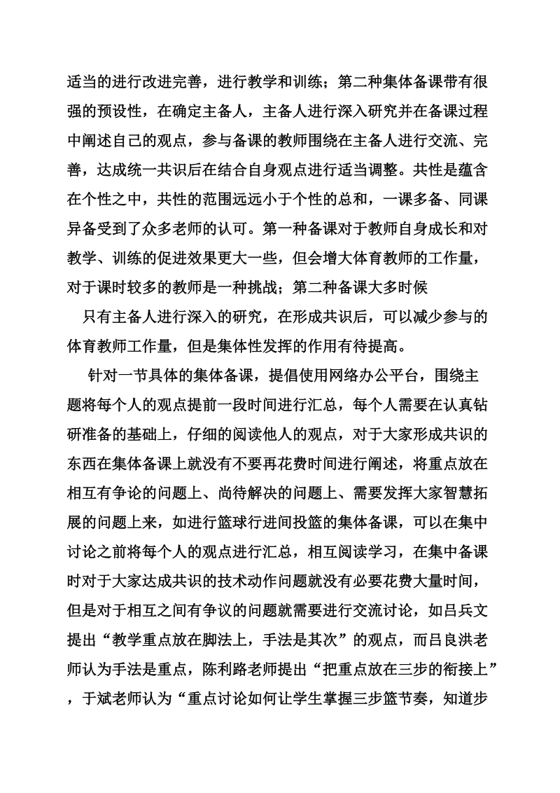 高中体育集体备课教案.doc_第3页